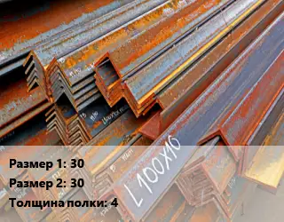 Уголок БУ 30х30 s=4